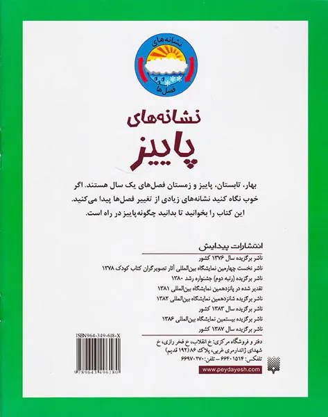 نشانه های پاییز